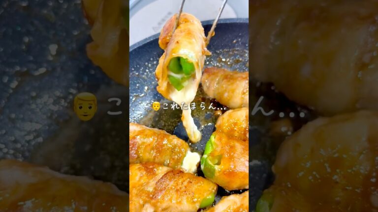 チーズがとろ〜り🍳ピーマンのチーズ肉巻き