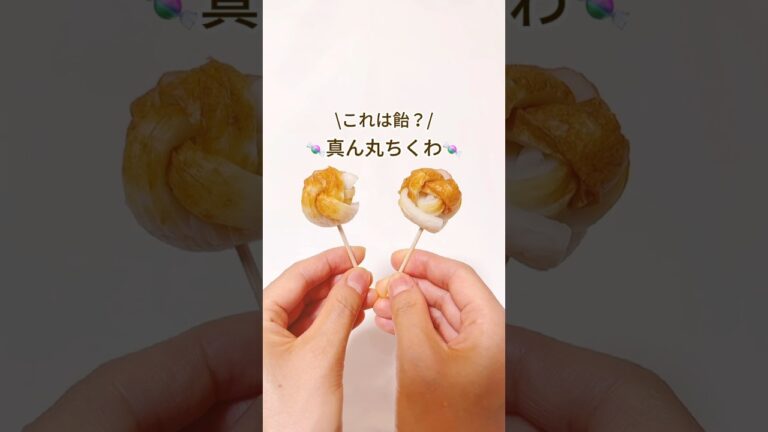 飴みたいな真ん丸ちくわ　#shorts #ちくわおかず #お弁当おかず #おかずレシピ