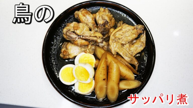 圧力鍋 加圧 5分で鳥の ポン酢 だけ　サッパリ煮を作ります