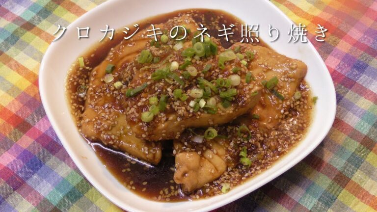 クロカジキのネギ照り焼き