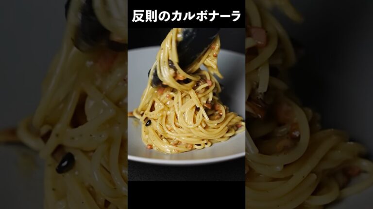 カルボナーラ好きがハマる圧倒的な【きのこのカルボナーラ】#shorts