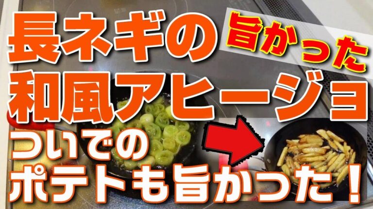 長ネギの和風アヒージョ。今更ながら真似してみたら、超旨かった！
