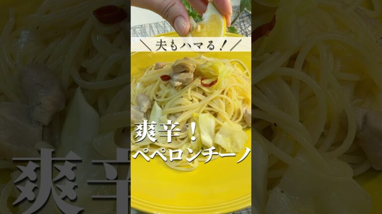 夫もハマる！チキンとキャベツのペペロンチーノ！レモンで爽やか！簡単・おいしい！