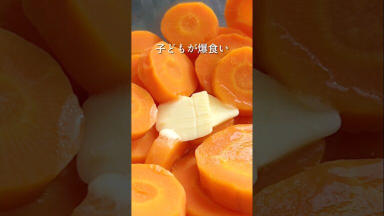 人参のグラッセ　#にんじん #砂糖不使用 #バター #副菜レシピ #あと1品 #料理 #まいちの副菜