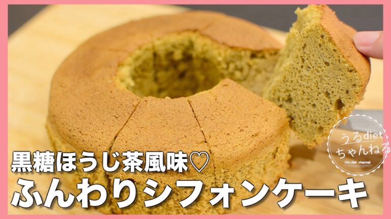 【ダイエット】ふわしゅわ！低糖質なのに本格的！おからシフォンケーキ❣️