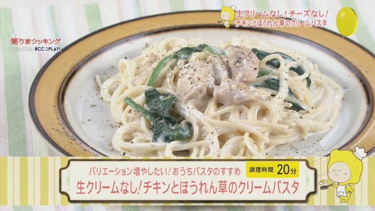 生クリームなし！チキンとほうれん草のクリームパスタ