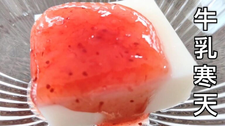 イチゴジャムさえあればいい！材料4つで美味しい牛乳寒天！