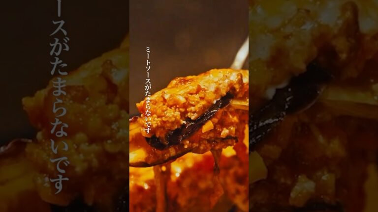 【大人気レシピ】薄焼きなすのラザニア #shorts #栗原心平 #料理 #レシピ #ラザニア #なす #トマト #ミートソース #チーズ