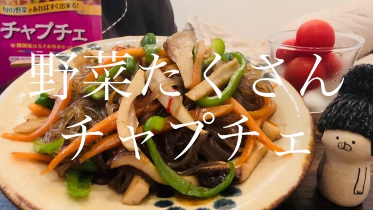【咀嚼音】野菜たくさんチャプチェASMR【Eat Sounds/Mukbang】