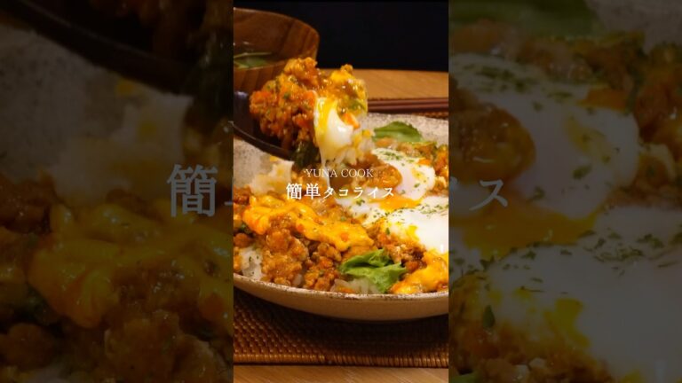 【レシピ】簡単タコライス #料理 #簡単レシピ #cooking #おうちごはん #ランチ #晩御飯 #タコライス