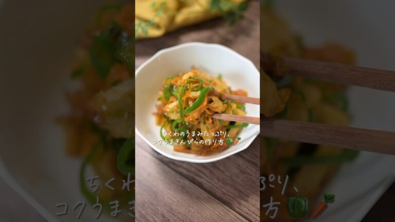 ピーマンとちくわのコク旨きんぴら🤤🤤 #レシピ動画 #簡単レシピ #簡単ごはん #shorts