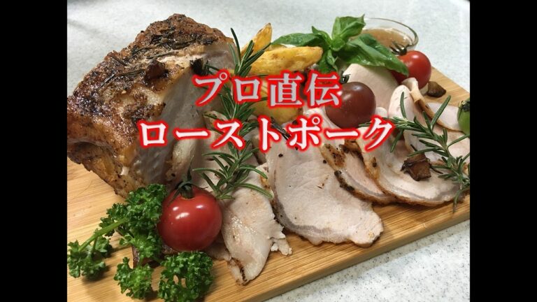 超簡単！ローストポーク　超お安い！プロが直伝！誰でも簡単！初心者でも失敗なし　Professionals directly convey roast pork