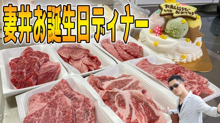妻井28歳のお誕生日を阪急百貨店で買ったお肉とサーティーワンのアイスケーキで盛大に祝う‼︎