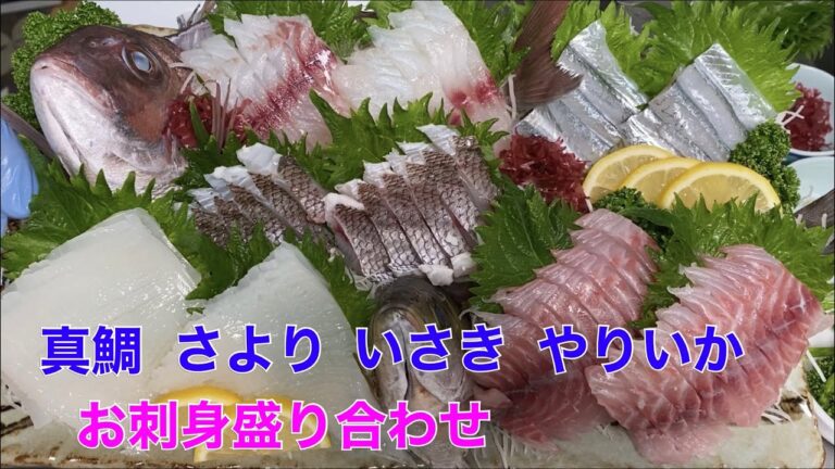 魚屋さんで買ったお魚を盛り合わせにしました