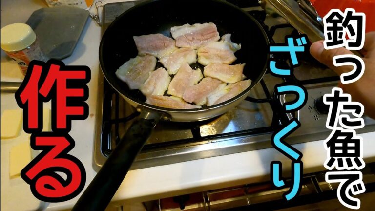 【料理】釣ったマスをムニエルにする#釣り#料理#北方マス釣り#ムニエル