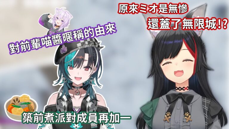 【大神ミオ】難得和後輩獨處閒聊，比較習慣用敬語但被前輩溫柔對待很開心，千速是可靠的人！年末就來吃筑前煮吧