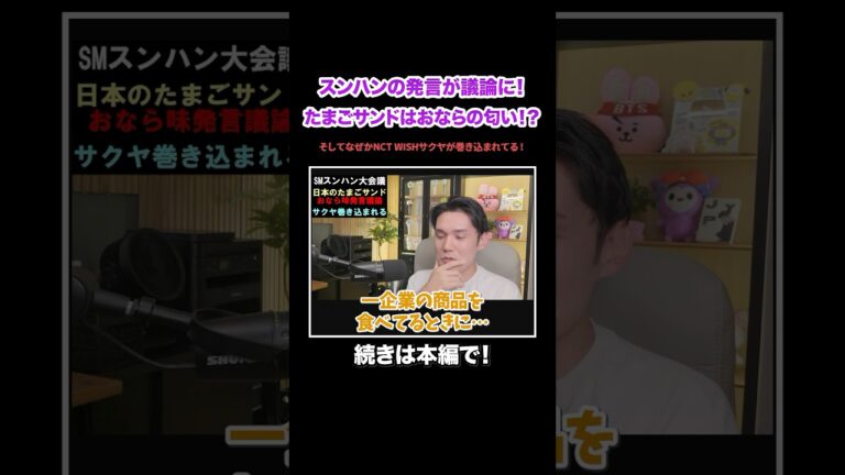 日本コンビニのたまごサンドはおならの匂い！？元RIIZEスンハンの発言が議論に！なぜかNCT WISHサクヤも巻き込まれ…#KPOP#サランピTV#韓国#RIIZE