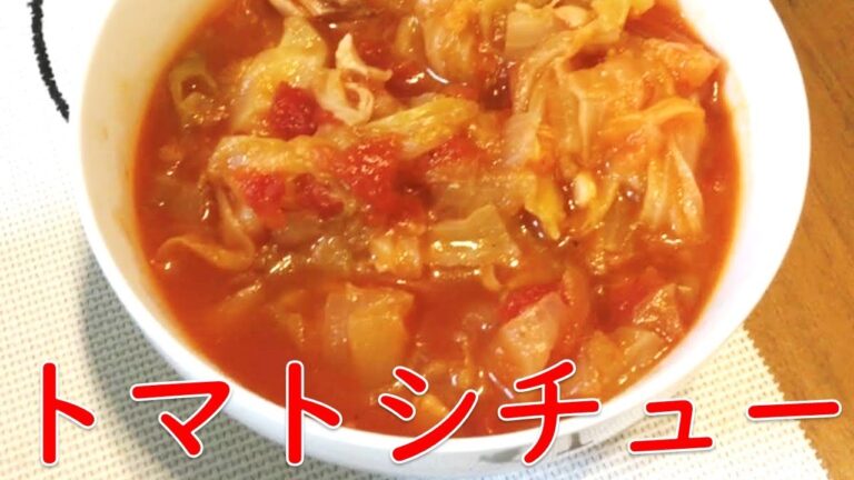 圧力鍋で鶏もも肉とキャベツのトマトシチュー　ティファール　T-fal