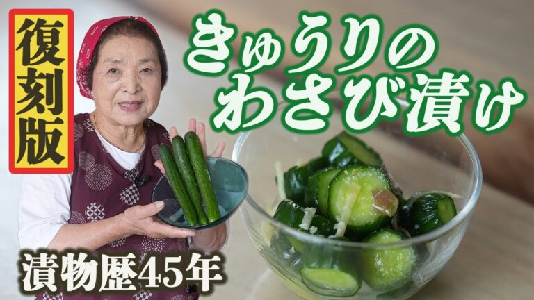 【復刻版】きゅうりのわさび漬け｜ミョウガと生姜香る！きゅうり漬物レシピ