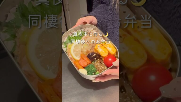 【寝る前のお弁当づくり】ネギ塩豚弁当🍱 #同棲ご飯 #毎日弁当 #お弁当 #彼氏弁当#旦那弁当