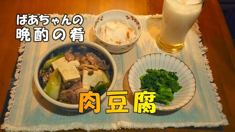 【肉豆腐】「菜の花のからし和え」。ばあちゃんの晩酌の肴。