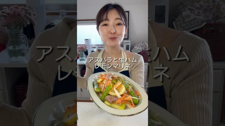 デパ地下級【アスパラと生ハムのレモンマリネ】 #おつまみ #おつまみレシピ #サラダ