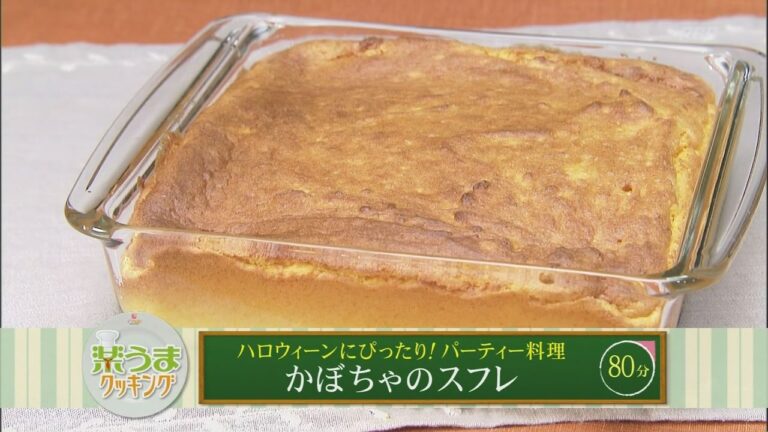 楽うまクッキング-かぼちゃのスフレ