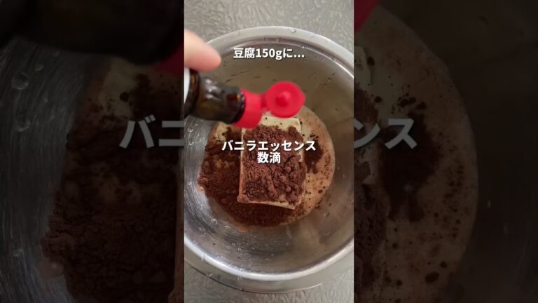 【80万再生】お豆腐チョコアイス🌱🌿