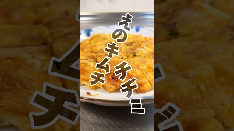やる気3%でできる！えのキムチヂミ！#簡単レシピ #えのき #キムチ