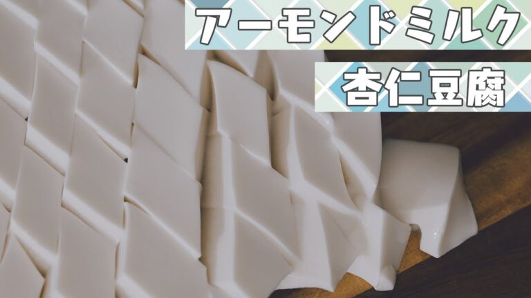 アーモンドミルクで低糖質な杏仁豆腐作り【糖質制限】Low-Carb almond jelly