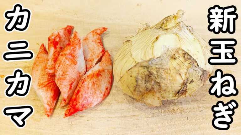 【新玉ねぎとカニカマのレシピ】切って和えるだけ！マヨポンサラダの簡単な作り方　時短レシピ　節約レシピ　腸活レシピ