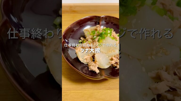 レンジだけでも味が染み染みの大根ができました #簡単レシピ #料理 #ズボラ飯 #時短レシピ #自炊 #ヘルシー #ダイエット #おうち居酒屋 #おうちごはん #おつかれ飯