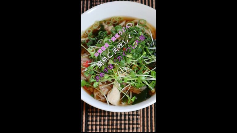 栄養豊富「舞茸うどん」簡単に美味しく！決め手は「カイワレ大根 #shorts
