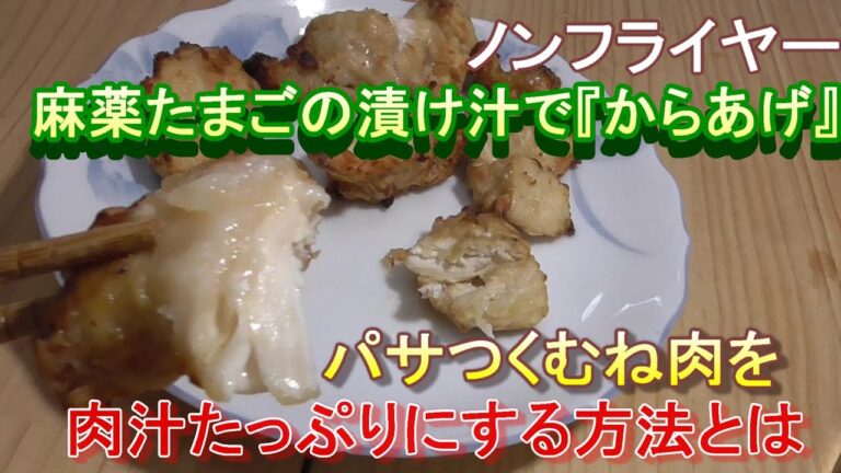 【ノンフライヤー】『むね肉』が肉汁たっぷりになる？その焼き方とは？