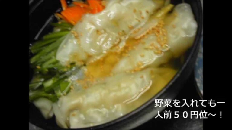 水餃子３人前 を２００円で作る方法！無駄なし！まかない道場（MAKANAI DOUJYOU)