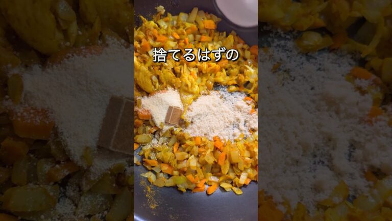 胸肉のおいしい食べ方🍛最後がやばいw #shorts #カレー #クリスマス #節約