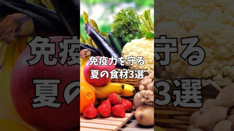 【第2弾】納豆・卵・ほうれん草！夏の免疫ケア食材3選 #Shorts #野菜雑学 #雑学