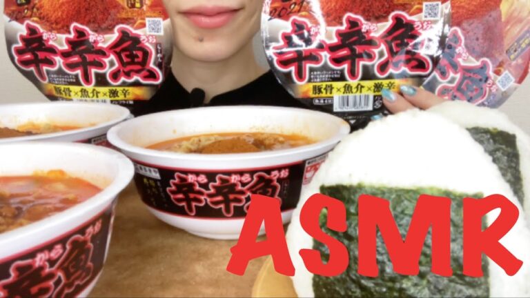 【ASMR/咀嚼音】辛辛魚2021を食べる【Eating Sounds】