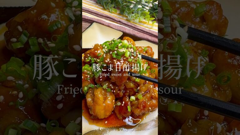【洗い物ほぼ無し】豚こま肉で作る甘酢揚げ #shorts