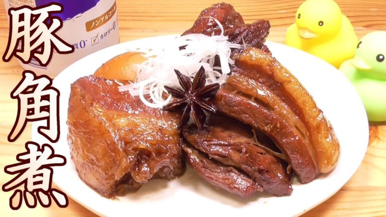 豚の角煮を作る！トロトロうまいぞ！八角の香り最高！　ホロホロ、簡単、豚の角煮の作り方。　男の料理。レシピ。豚の角煮作ってみた。自家製豚の角煮。　Boiled pork