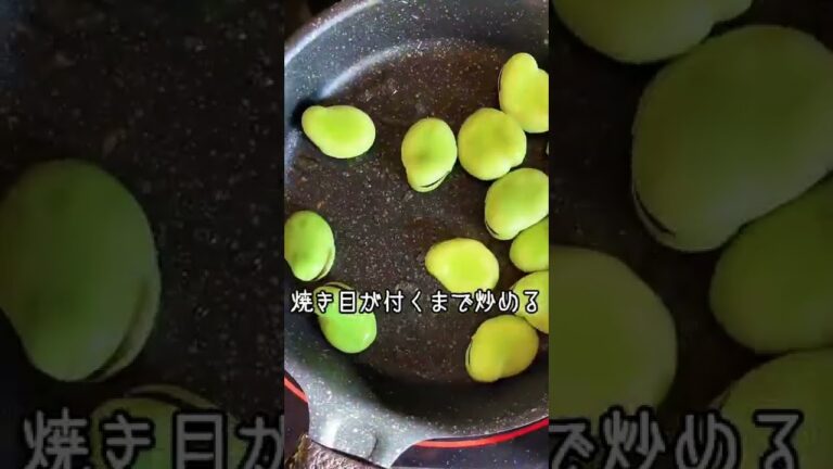 焼きそら豆でビールをキメる#shorts