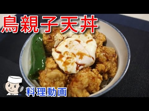 鳥親子天丼♪　Tori Oyako Tendon♪