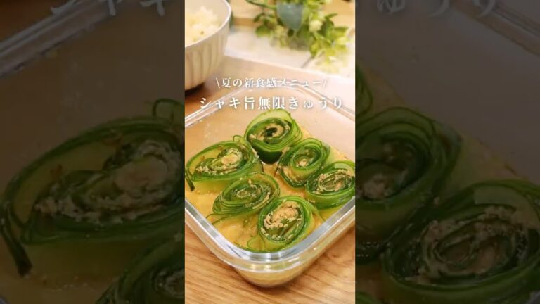 シャキ旨無限きゅうり🥒#簡単レシピ #料理#cooking #cookingchannel #おいしい #vegetables #きゅうり #ヘルシー #サラダ #野菜 #salad