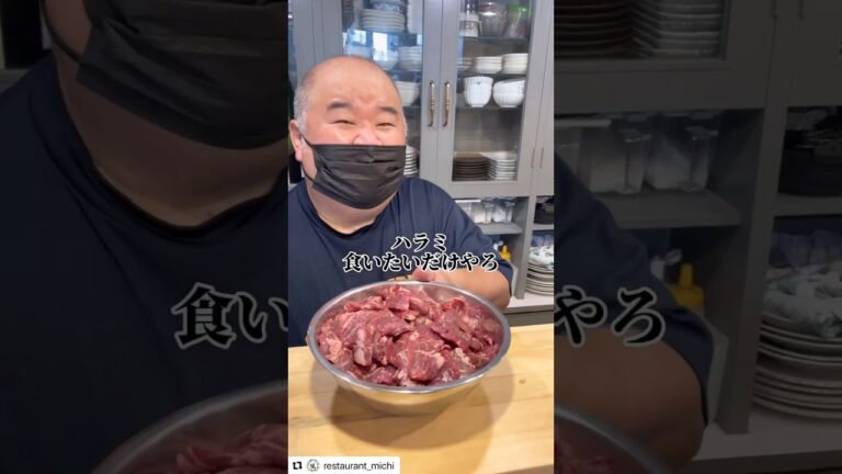 『レストラン 道』@restaurant_michi ⁡シェフがハラミを使ってまかないの焼肉丼を作る動画。 #shorts