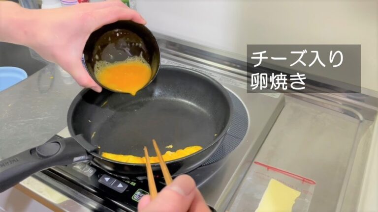 チーズ入り卵焼き【適当に自炊を楽しむ】一人暮らし節約ご飯