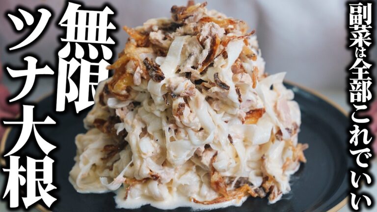 余った大根が食卓の主役になる「無限ツナ大根」【副菜は一生これでいい】