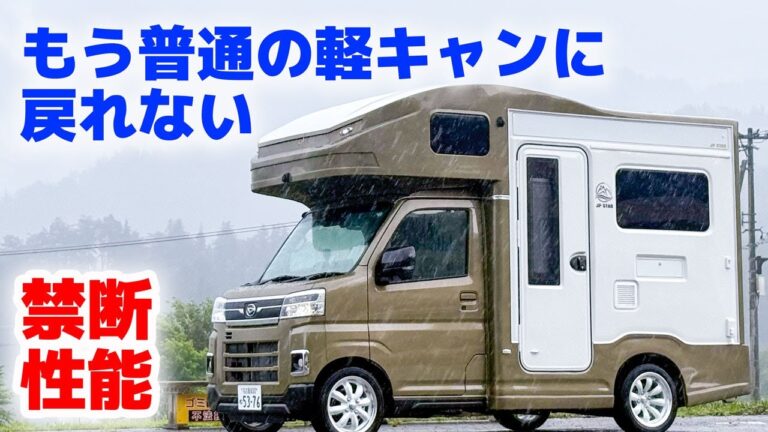 【完全版】新型ターボ搭載軽キャンピングカーHappy1ターボのすべて | 内外装+車中泊+未公開+新解禁情報を一つにまとめた総集編