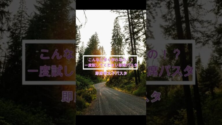 【時短 ジタン じたん JITAN】昆布だしから作る明太子スープパスタの作り方　#short