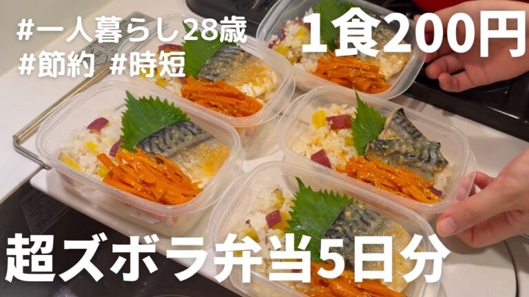 【サバの味噌煮弁当】さつまいもごはん🍠にんじんナムル🥕レンジで簡単！栄養満点！