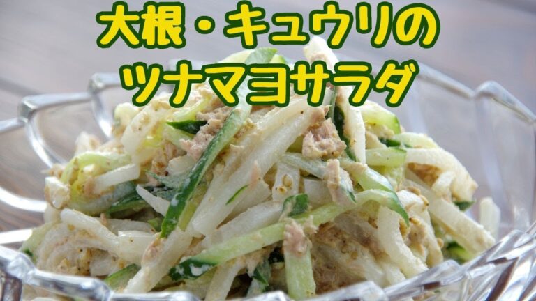これで一品増える！大根とキュウリのツナマヨサラダ/やみつき！大根とキュウリのツナマヨサラダ/